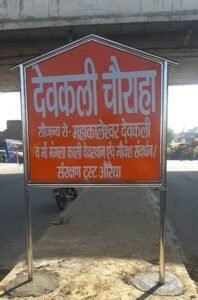 देवकली मंदिर त्रिशूल