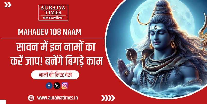 Mahadev 108 Naam