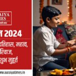 रक्षा बंधन 2024