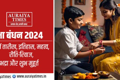 रक्षा बंधन 2024