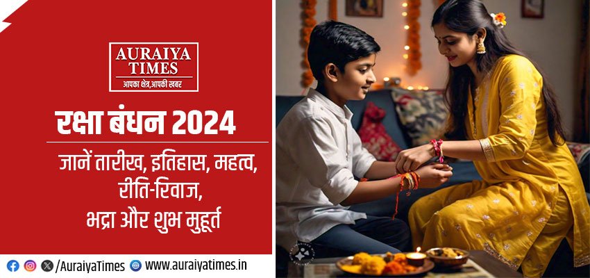 रक्षा बंधन 2024